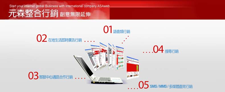 元森整合行銷 創意無限延伸